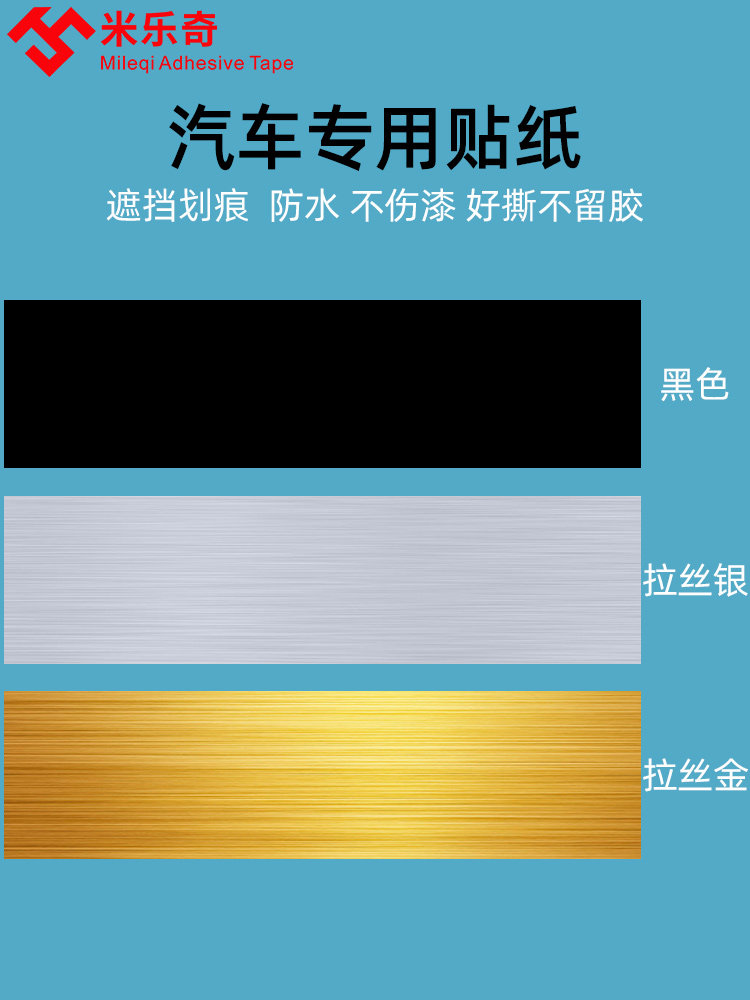 车贴划痕遮挡黑色银色贴纸汽车剐蹭漆面修补刮痕遮盖车身改装长条