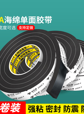 米乐奇黑色eva单面胶带强力自粘泡沫泡棉235mm加厚EVA缓冲防撞条门窗隔音门框窗户缝隙贴条门缝密封条