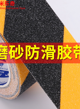磨砂防滑警示胶带黑黄斑马地标贴地板胶布耐磨胶带防晒防滑贴条