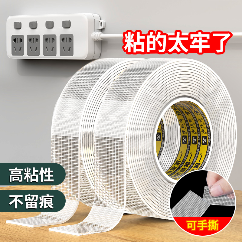 米乐奇排插固定贴网格纳米无痕双面胶墙上收纳插线板路由器壁挂纳米胶带易撕不留胶kt板免打孔自粘防水胶布