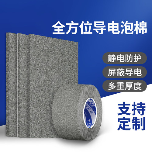 导电泡棉减震海绵金属EMI电磁屏蔽条片装卷装导电棉胶带机箱压缩填充防干扰背胶条电脑电子设备用材海绵垫片