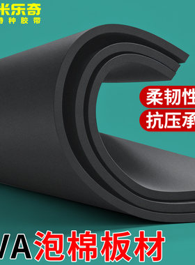 eva板黑色泡沫板减震海绵垫