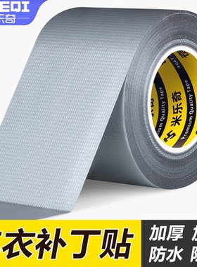 汽车车衣补丁贴车罩防尘罩货车帐篷篷布防雨布破洞修复贴自粘防水防晒刀刮布补漏白色黑色灰色修补贴强力胶带