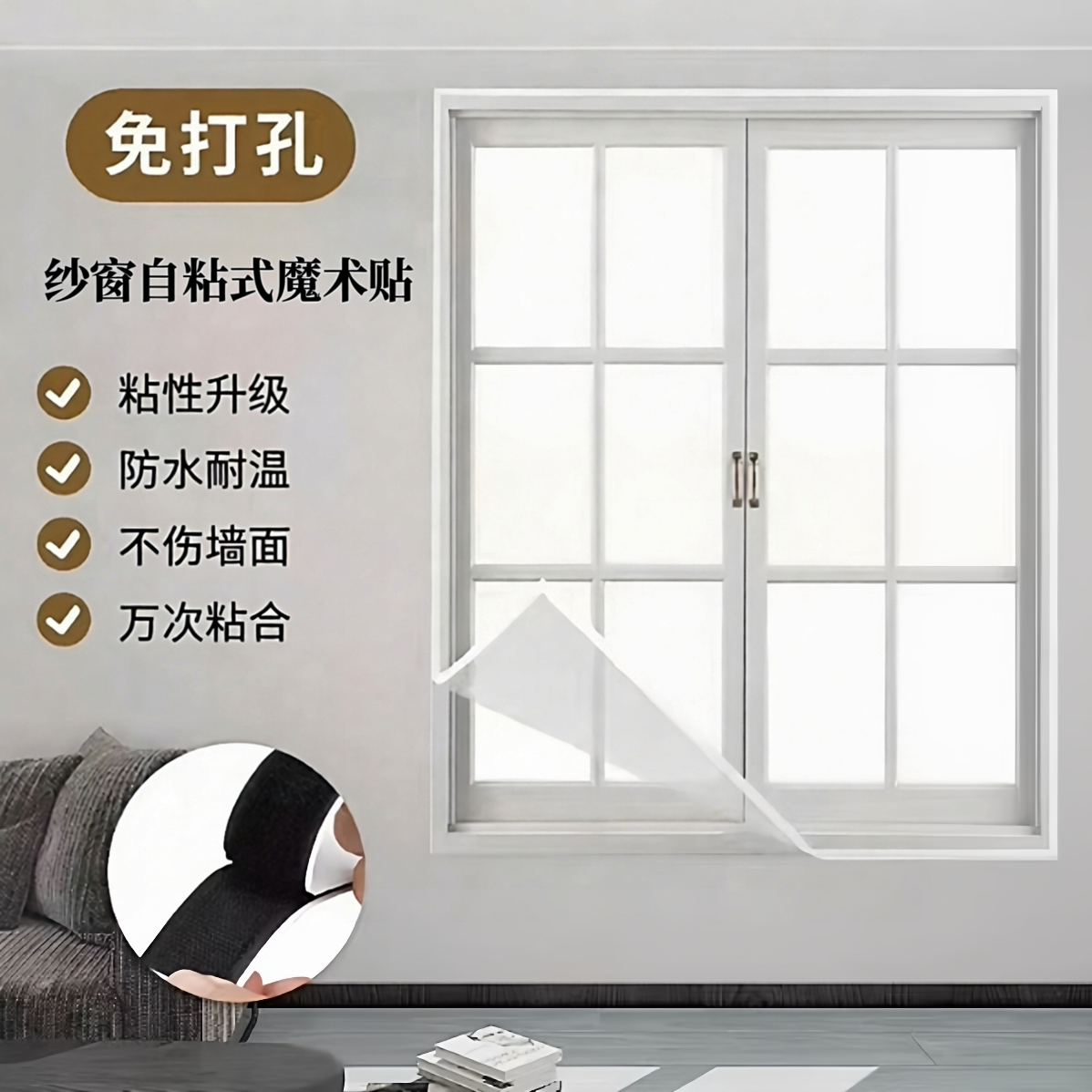 纱窗自粘式魔术贴金刚网纱防蚊网窗帘窗幔遮光防尘密封自装免打孔 - 实物图
