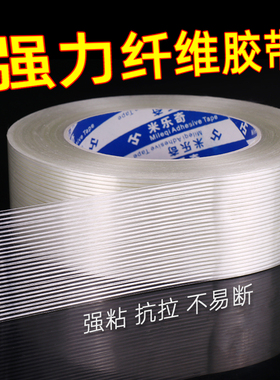 防台风6915纤维胶带强力玻璃纤维耐高温无痕单面条纹透明胶加固重物捆绑固定高粘度撕下不留胶不残胶冰箱胶带