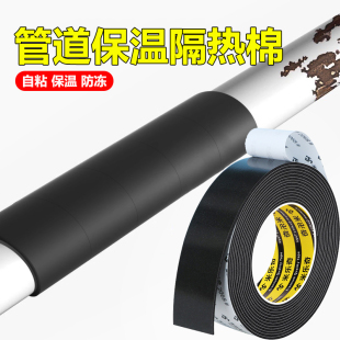 保温隔热棉自粘管套水管空调管海绵保护套室外管道防晒保温棉加厚