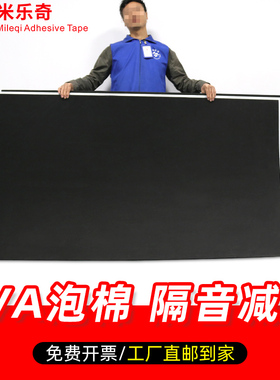 EVA消音泡棉材料包装内衬定制高密度38度海绵带防撞密封隔音缓冲防水填缝黑白色减震泡沫海绵垫泡沫板片卷材