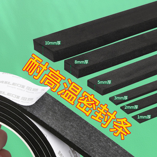 耐高温密封条蒸箱门蒸饭柜油烟机防水密封胶条阻燃海绵非硅胶扁条