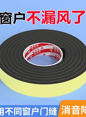 窗户防风密封胶条塑钢窗铝合金门窗门缝防尘隔音强力自粘黑色海绵胶加厚泡沫条缓冲防撞填缝eva泡棉单面胶带