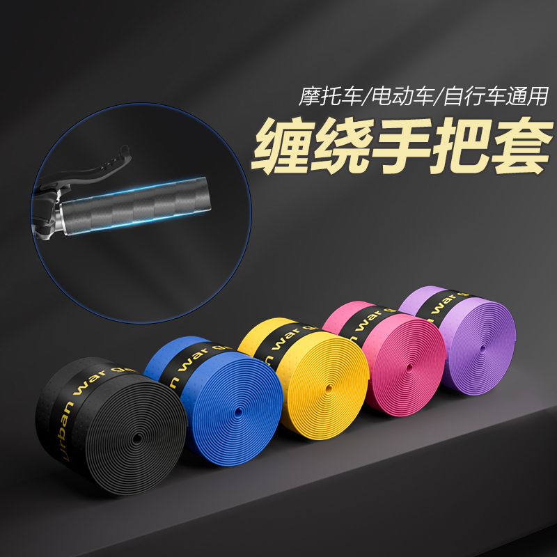 儿童滑板车配件把套缠绕带平衡把手套手柄手把套软胶童车把手通用