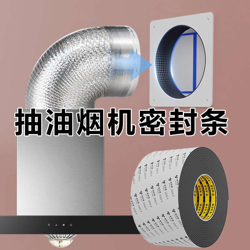抽油烟机密封胶条缝隙填补条防油污防撞条隔音挡风防水自粘泡沫条,基础建材,密封条,淘宝优惠券,粉丝福利购,淘宝优惠卷