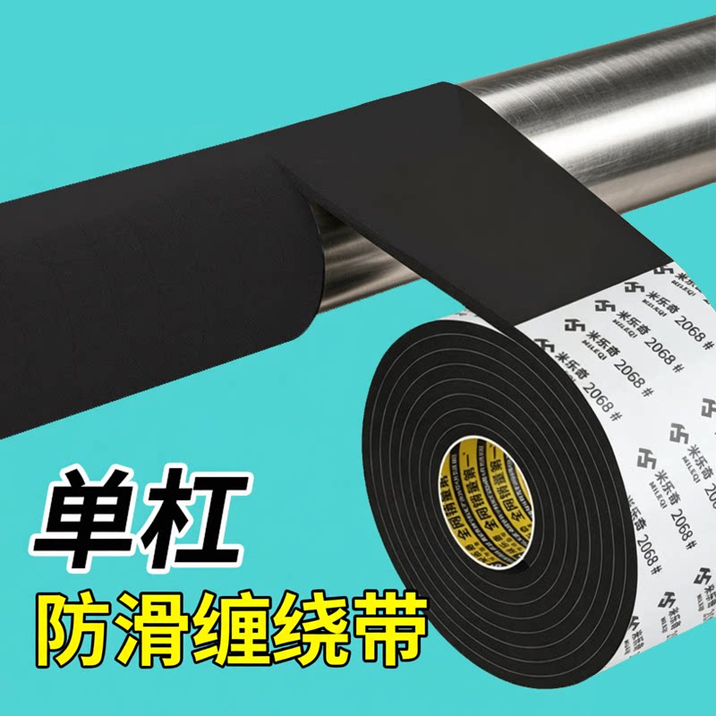 单杠防滑缠绕带健身器材握把自粘海绵绑带防磨手防水防汗保护套家用室内引体向上杠铃哑铃杆胶条握把手套绑带图片