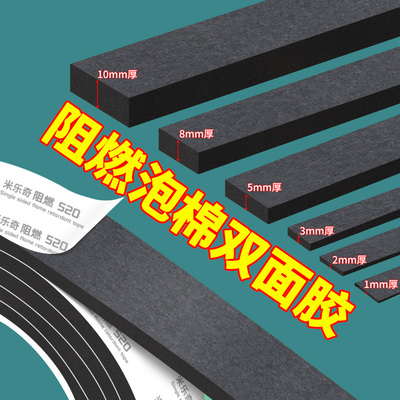 阻燃泡棉双面胶黑色eva高密度海绵电池组装固定减震缓冲垫油烟机玻璃面板阻燃耐高温密封条车摆件固定两面胶