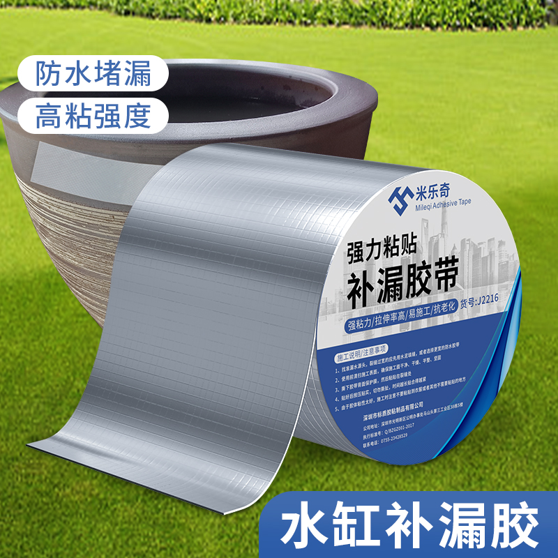 丁基胶带防水补漏贴纸