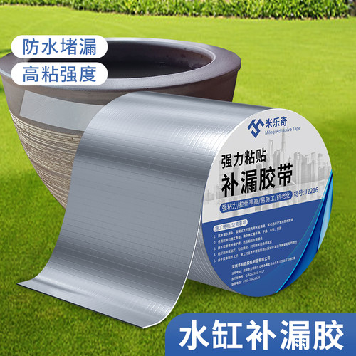 丁基胶带防水补漏贴纸