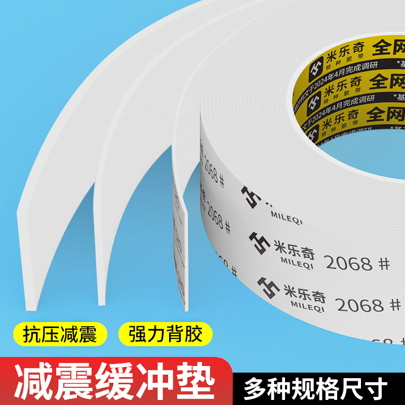 减震缓冲垫eva海绵条泡棉高密度单面胶自粘泡沫发泡棉密封条白色胶带材料防撞防震垫片背胶加厚防水工业胶条