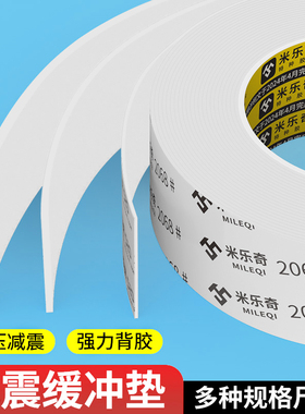 减震缓冲垫白色密封条防撞泡棉胶条自粘防震泡沫条棉垫片刀模贴片锂电池填充物海绵条防水eva高密度单面胶带