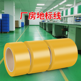 车间地标线胶带高粘度工厂房库房定位贴地面标识胶带pvc黄色胶带