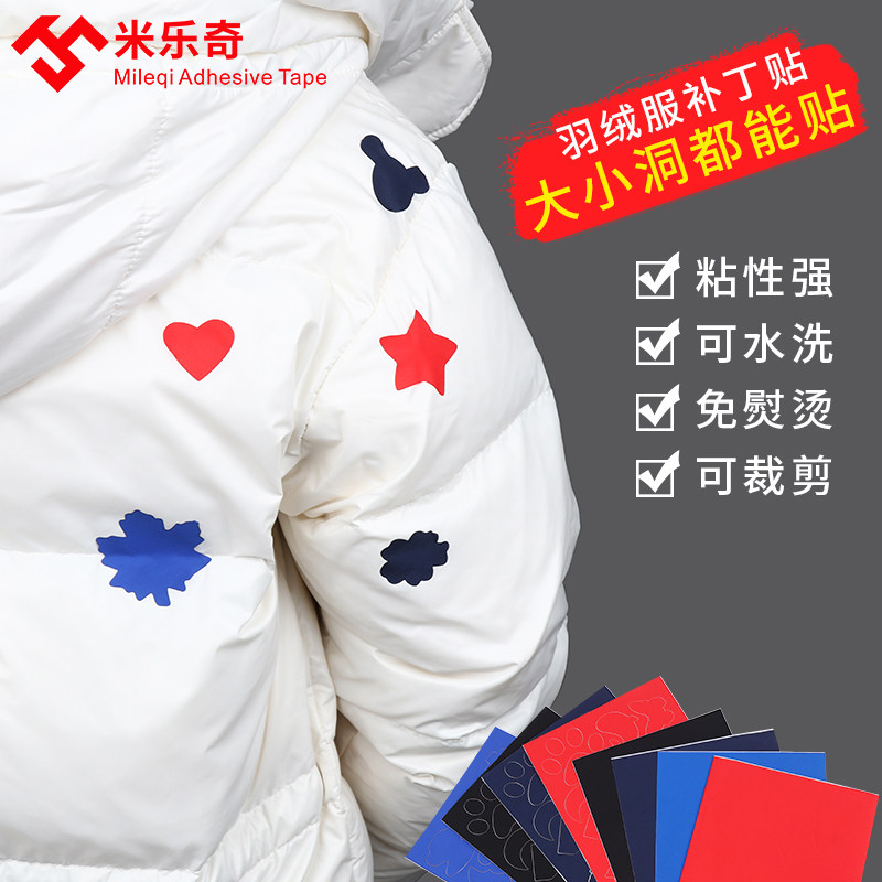羽绒服布贴修补无痕贴可水洗补洞自粘修复神器免熨烫衣服图案贴花