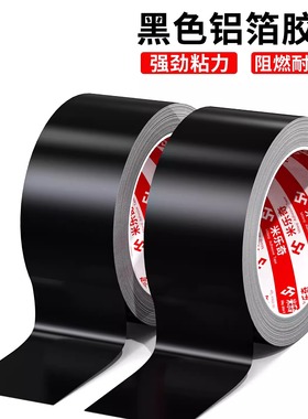 米乐奇黑色铝箔胶带厨房水槽灶台耐高温煤气灶燃气灶防油防火封边贴洗手池洗菜盆边缘缝隙自粘密封胶条锡箔纸