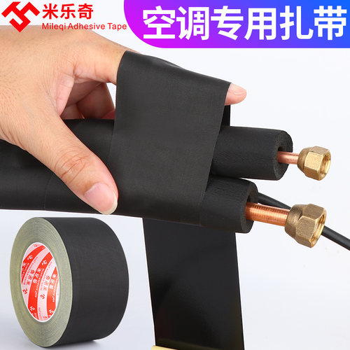 空调管扎带加厚铜管保温管包扎带防水缠绕捆绑带布60mm包水管防漏管道通用抱箍格力美的海尔外机管扎带缠绕带