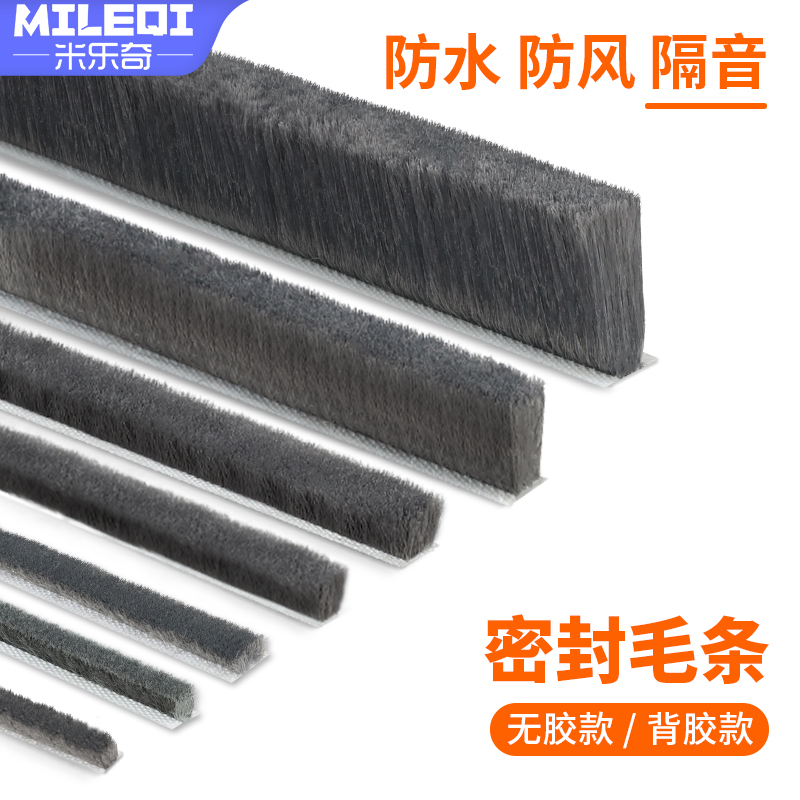 门窗缝隙防漏风密封条毛条