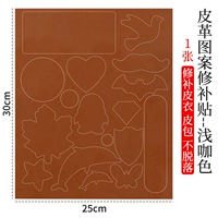 Субсидия на ремонт кожи *Светло-коричневый [1 фото] [с рисунком]