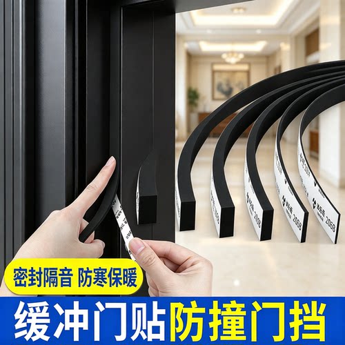 缓冲门贴防碰撞门挡入户防盗门防撞防风门窗缝隙关门减震密封门贴