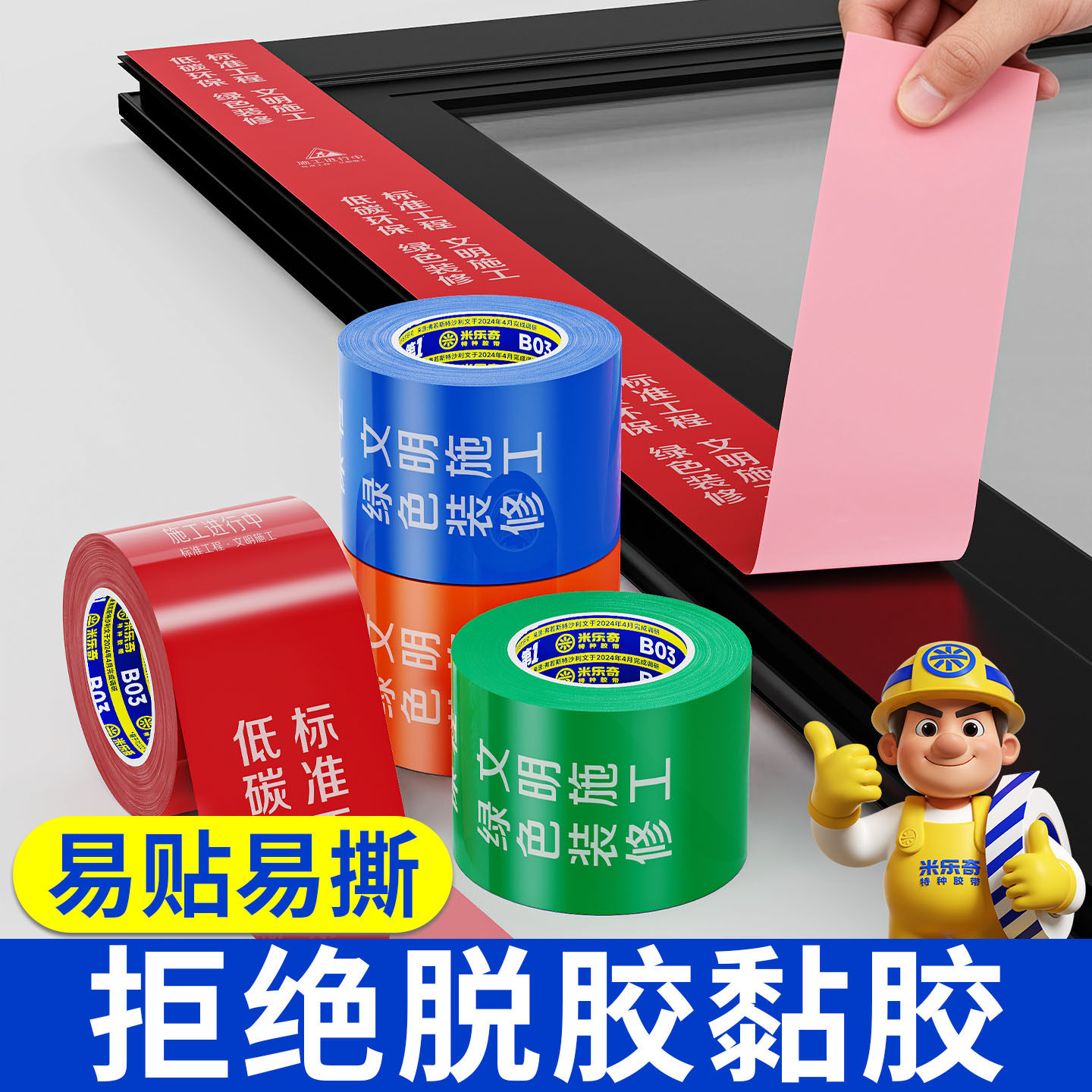 装修入户门保护膜高粘PE防护胶带门套包裹防尘密封地板防潮膜收边喷