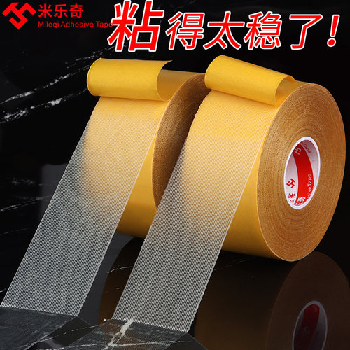 强力粘贴布基双面胶带