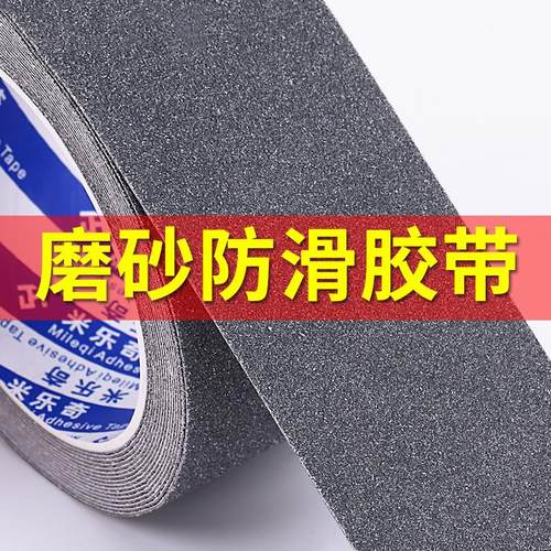 米乐奇防滑胶带摔跤打PVC