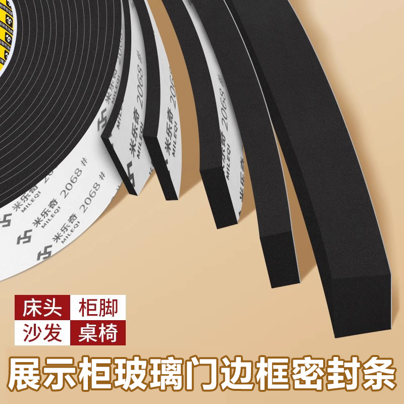 海绵条自高粘度办公椅缝隙填充密封平板电脑保护套缓冲减震游戏机手柄防滑防水粘贴固定泡沫垫片eva密封条
