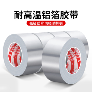 不锈钢补漏神器补锅贴铝箔胶带单面自粘锅底专用补丁补铁锅隔热塑料桶裂缝补盆洞防水补漏贴耐高温锡箔纸胶带