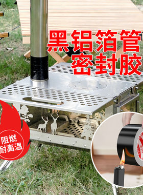 黑色铝箔胶带耐高温壁炉烟囱管油烟机管道排烟管专用密封胶带农村烤火炉子漏烟堵漏防水防晒抗老化锡箔纸胶带