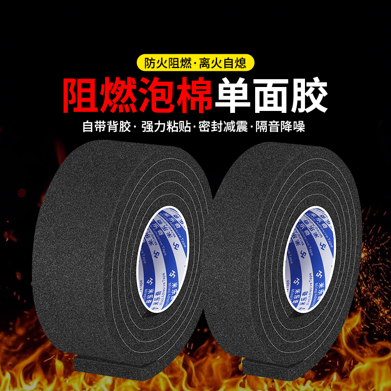 阻燃泡棉单面胶防盗门防火门减震缓冲隔音降噪消音静音棉条耐高温发泡海绵密封条电动车电池仓填充物泡沫粘条