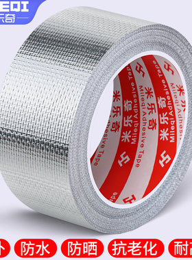 米乐奇玻璃纤维铝箔胶布工业用耐高温隔热缠绕捆扎抗老化遮蔽保护防水防油防火阻燃加厚保温棉玻纤布铝箔胶带