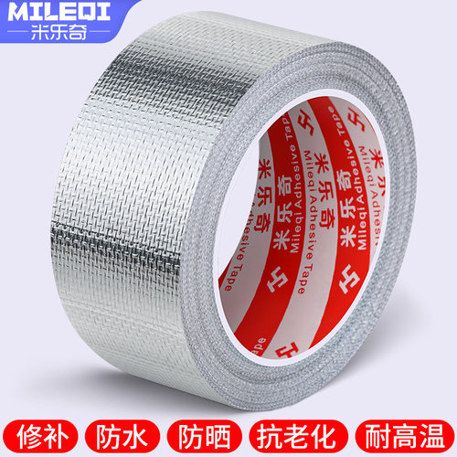 米乐奇玻璃纤维铝箔胶布工业用耐高温隔热缠绕捆扎抗老化遮蔽保护防水防油防火阻燃加厚保温棉玻纤布铝箔胶带