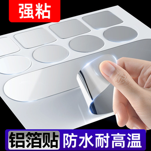 铝箔高温胶带补不锈钢锅底补锅补盆神器泊铝补铁盆粘炉子炒菜锅搪瓷盆修补贴锡纸补锅贴自粘厨房管道防火胶带