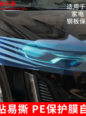 半透明蓝色膜电梯门按键装饰漆面保护膜汽车车衣膜防刮花透明贴膜