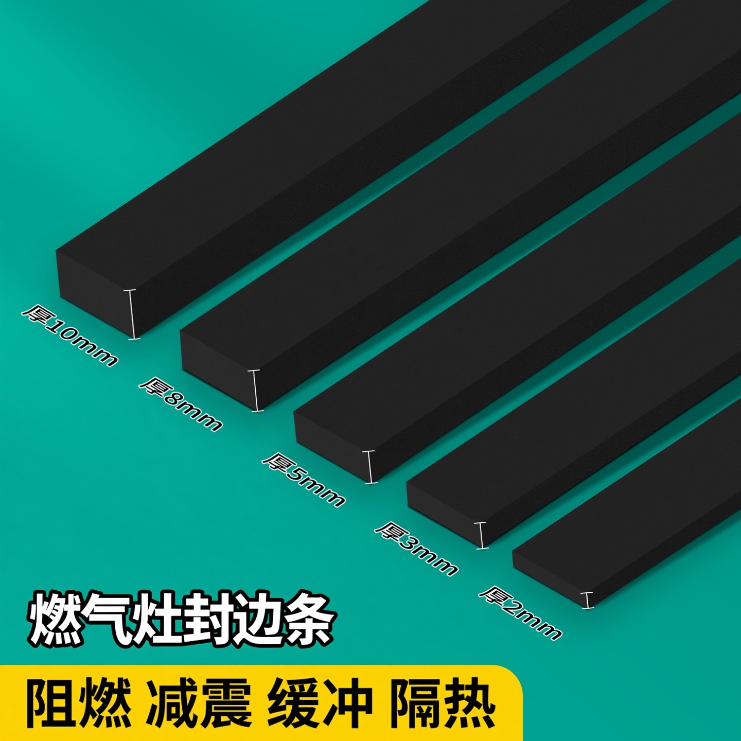 煤气灶封边条耐高温燃气灶具填缝密封胶条增高脚垫油烟机钢化玻璃垫片防火阻燃防霉防水防油污自粘密封海绵胶,文具电教/文化用品/商务用品,胶带/胶纸/胶条,淘宝优惠券,粉丝福利购,淘宝优惠卷