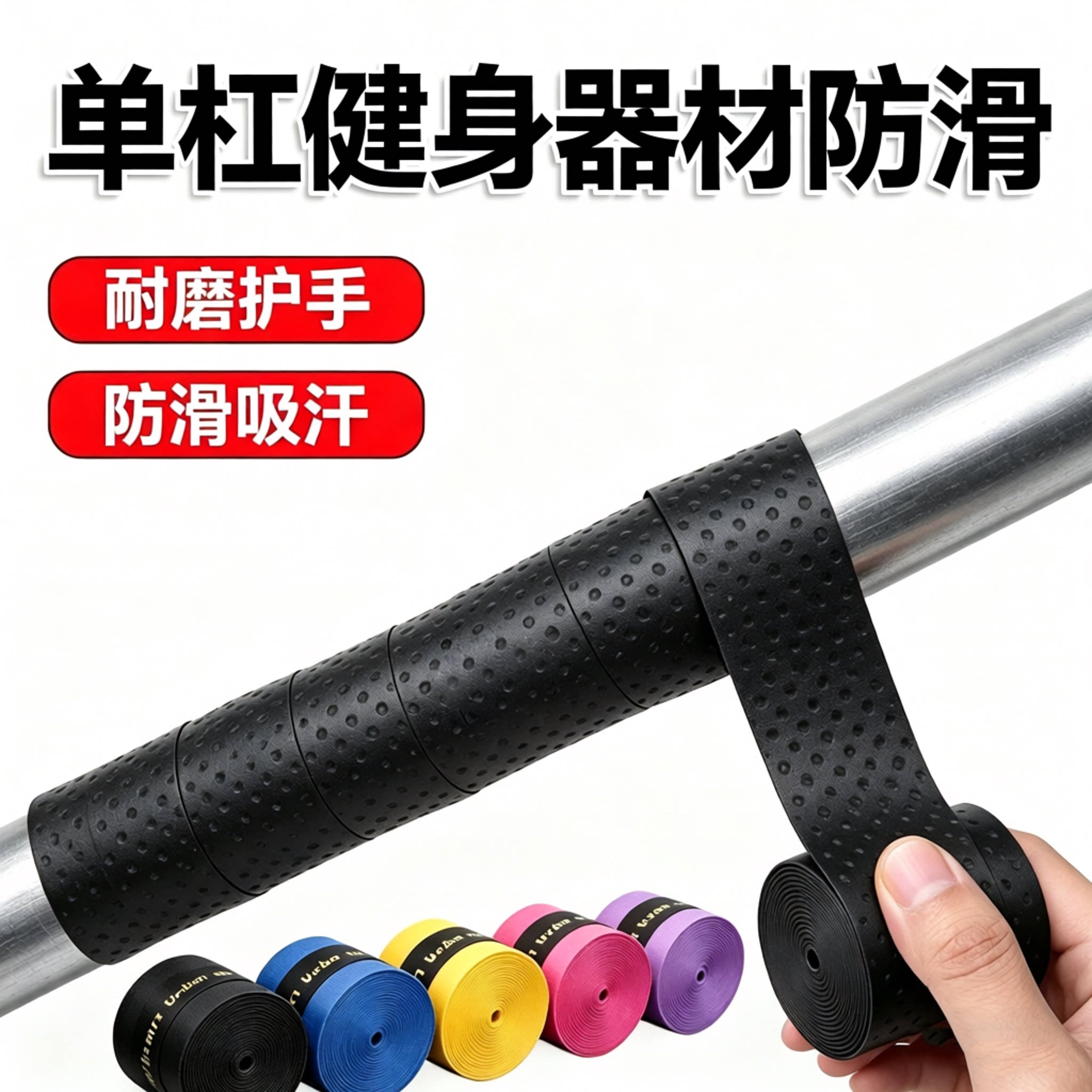 单杠健身器材专用防滑手胶防磨手缠绕带引体向上哑铃吊环把手胶套图片