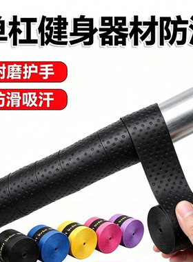 单杠健身器材专用防滑手胶防磨手缠绕带引体向上哑铃吊环把手胶套