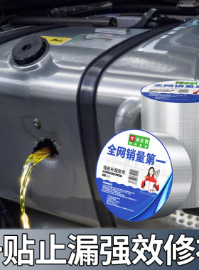 汽车油箱专用修补胶带粘大货车水箱摩托车防漏油铁金属不锈钢暖气片太阳能热水器漏水补漏防水耐高温胶带强力
