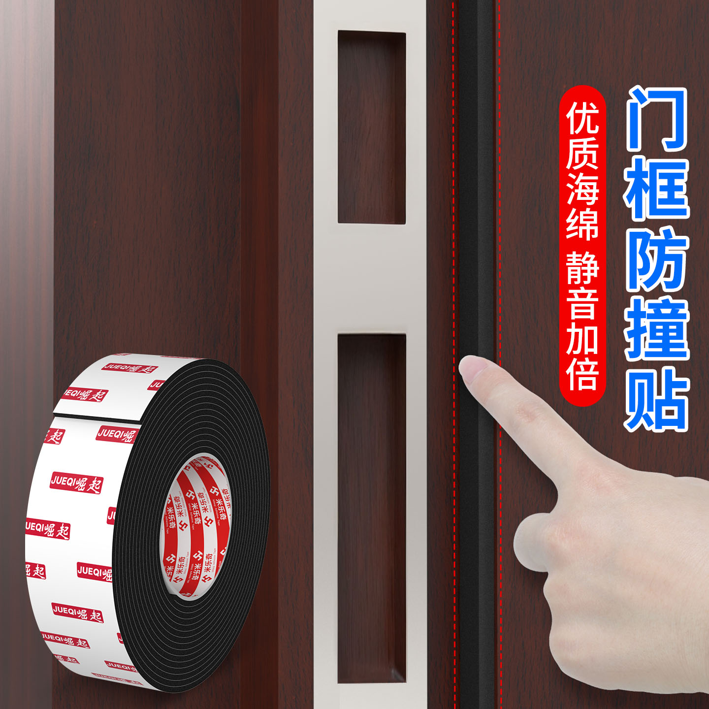 米乐奇门框防撞条自粘缓冲木门静音条加厚密封条门缝填充泡棉胶带
