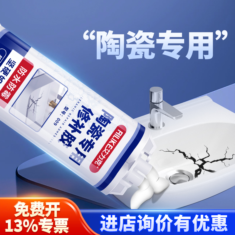 陶瓷修补胶水强力瓷砖裂缝搪瓷锅洗手盆浴缸修复粘马桶盖蹲便器瓷器面盆地砖无痕修补粘合剂防水补漏修补胶水