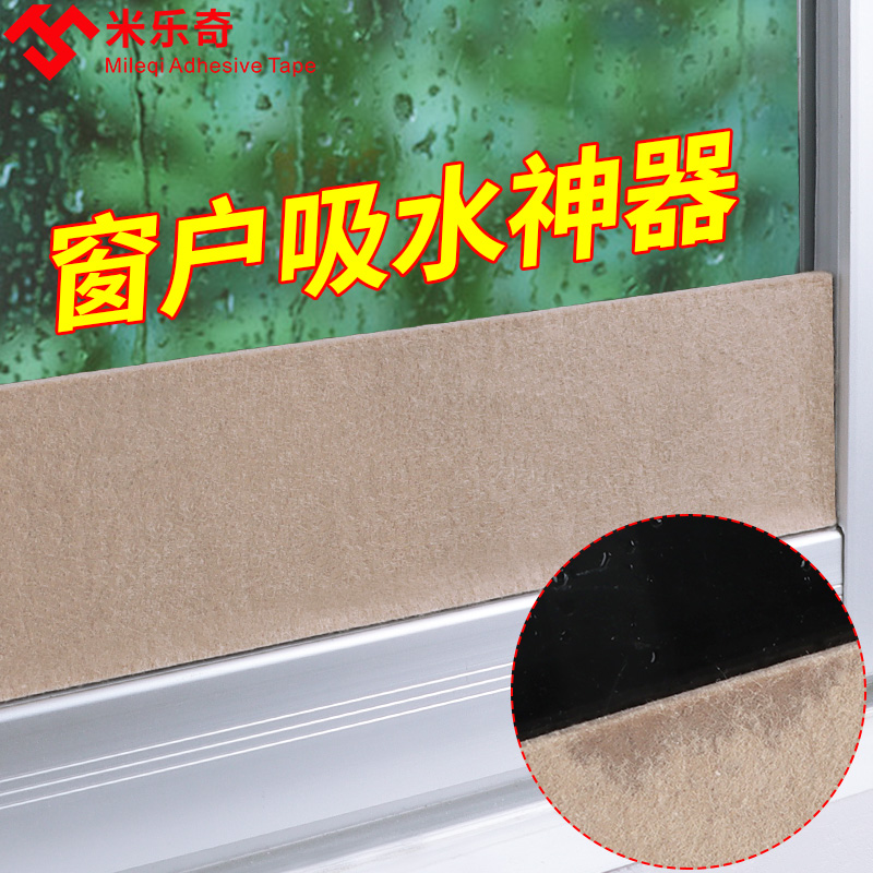 冬季窗户凝水吸水贴