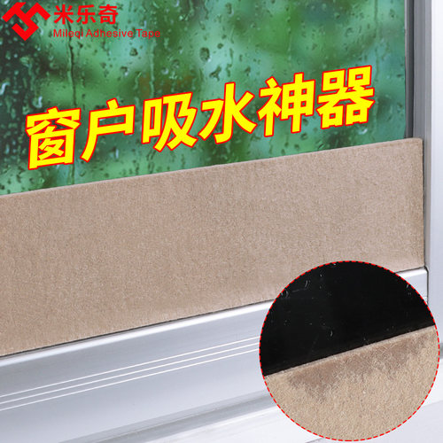冬季窗户凝水吸水贴