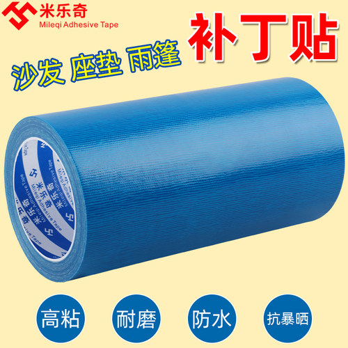 米乐奇蓝色布基胶带篷布修补贴