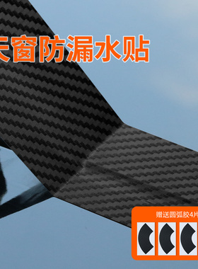 汽车天窗防水密封条贴纸全景天窗三轮车前挡风玻璃小车顶防雨神器防漏水贴膜封死膜缝隙贴防风防尘防渗水胶带