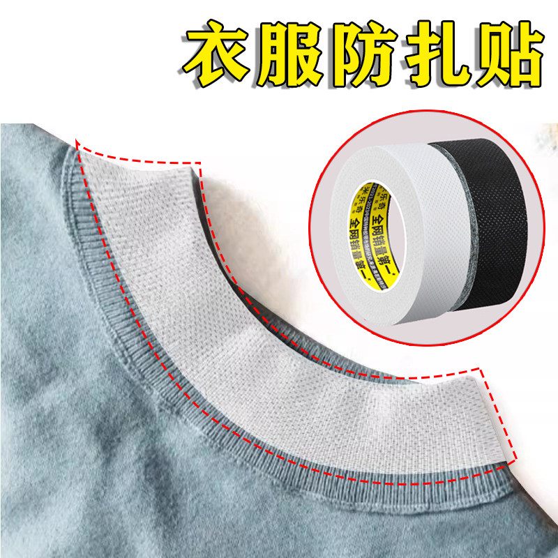 米乐奇衣服防扎贴布毛衣防扎脖子神器防磨皮肤粘合商标内里防扎肉图片